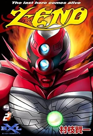 Z-END The last hero comes alive （2） (ヒーロークロスライン) | 村