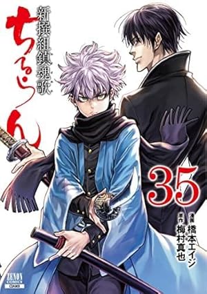 ちるらん　新撰組鎮魂歌　1〜36巻　全巻　セット ちるらん 新撰組鎮魂歌 (1-36巻 全巻) – world-manga10