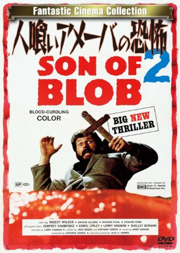 人喰いアメーバの恐怖2 Amazon.co.jp: 人喰いアメーバの恐怖2 [DVD] : ロバート