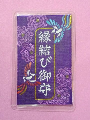 携帯しやすいカード型【縁結びカード守(紫)】千葉縁結び大社で良縁成就を祈願したお守りです。