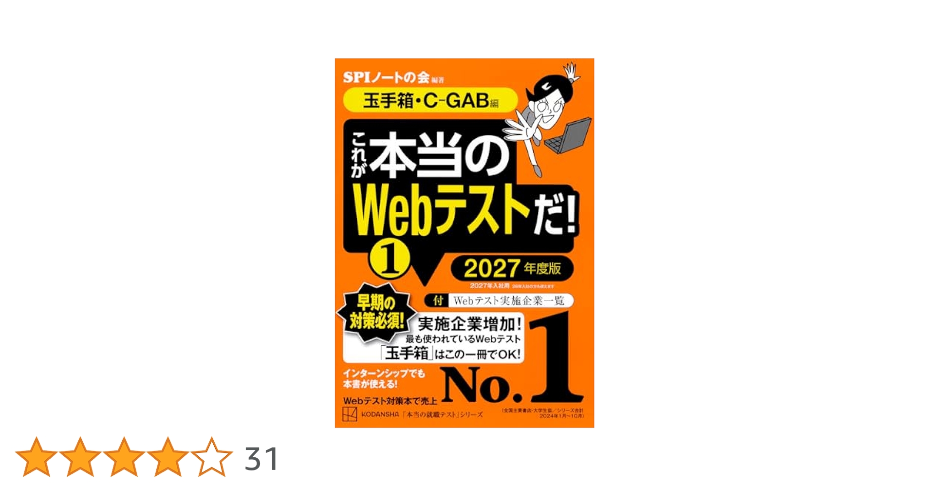 Webテスト対応CAB・GAB完全攻略 2009年度版 61RCrMy0fCL._UF350,350_QL80_.jpg