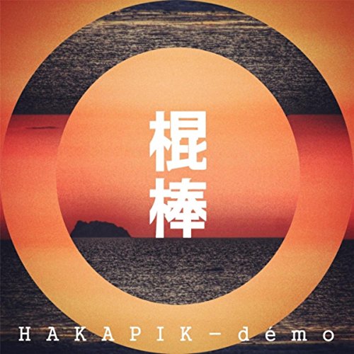 Amazon MusicでHakapikのDémoを再生する