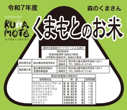 Amazon.co.jp: 【玄米】 特別栽培米 減農薬米 森のくまさん 令和7年産