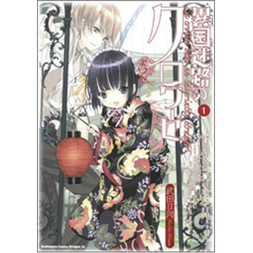 異国迷路のクロワーゼ