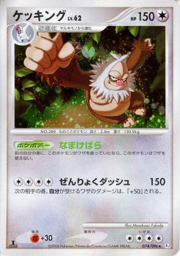 Amazon.co.jp: ケッキングLV.62 Pt1【ギンガの覇道】ポケモンカード R 