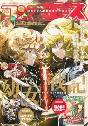 少年エース 2025年10月号 |本 | 通販 | Amazon