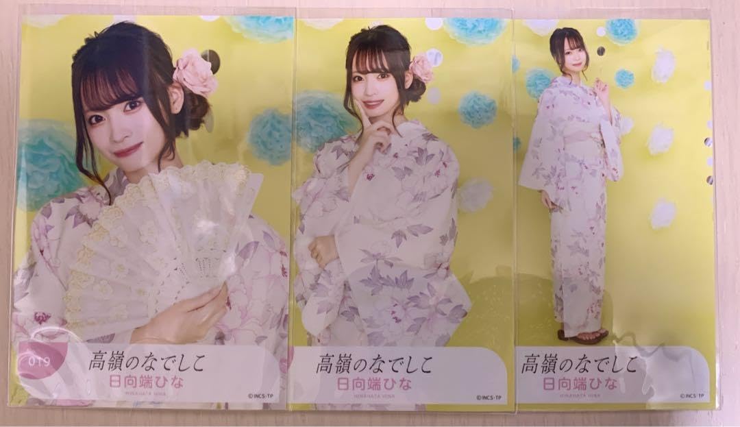 高嶺のなでしこ 生写真 直筆 2025浴衣 日向端ひな 高嶺のなでしこ生写真日向端ひな浴衣ver