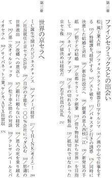 稲盛和夫伝 利他の心を永久に (PHP文庫) | 北 康利 |本 | 通販 | Amazon