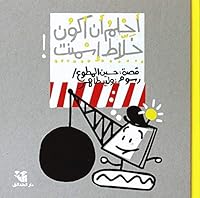 ???? ?? ???? ???? ????? ! 6144391452 Book Cover