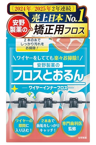 安野製薬 【日本各地の歯医者さんで取扱い拡大中！】 矯正用フロス 100本入り 【歯とワイヤーの間にスルッと入る！】の商品画像（Amazon）