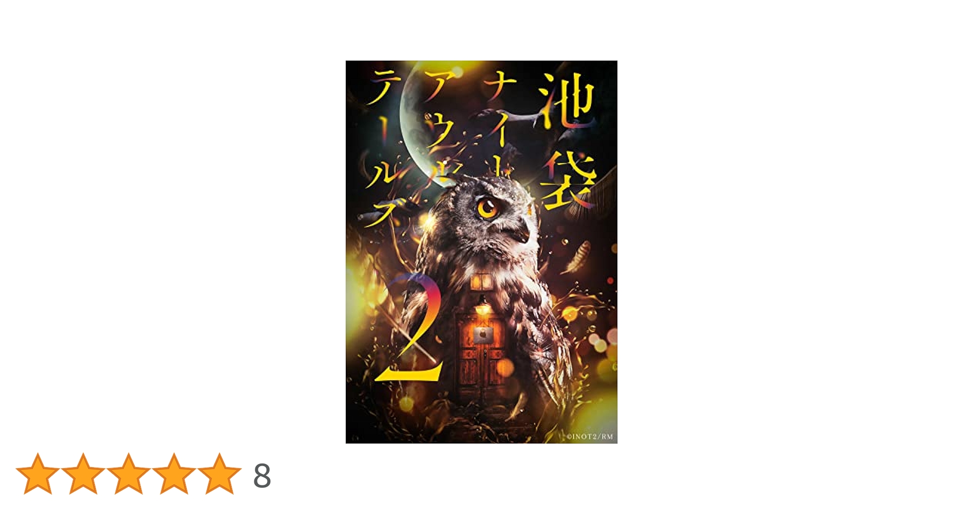 朗読館「池袋ナイトアウルテールズ」Blu-ray　Disc Blu-ray Amazon.co.jp: 朗読館「池袋ナイトアウルテールズ」Blu-ray Disc
