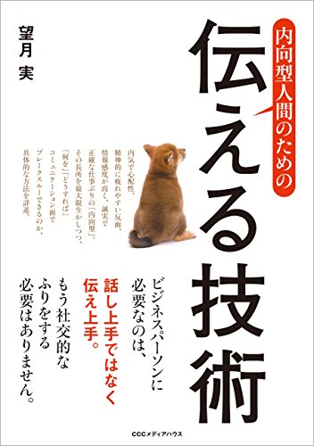 無料電子書籍アプリ 内向型人間のための伝える技術 バイ