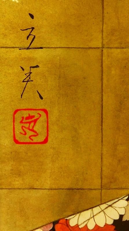 志村立美「舞妓(Ⅰ)」シルクスクリーン　刷り込みサイン・落款・作品証明シール有り Amazon.co.jp: 志村立美の饗宴「舞妓（Ⅰ）」凛とした麗しの女性
