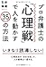 プロ弁護士の「心理戦」で人を動かす35の方法 プロ弁護士の「心理戦」で人を動かす35の方法
