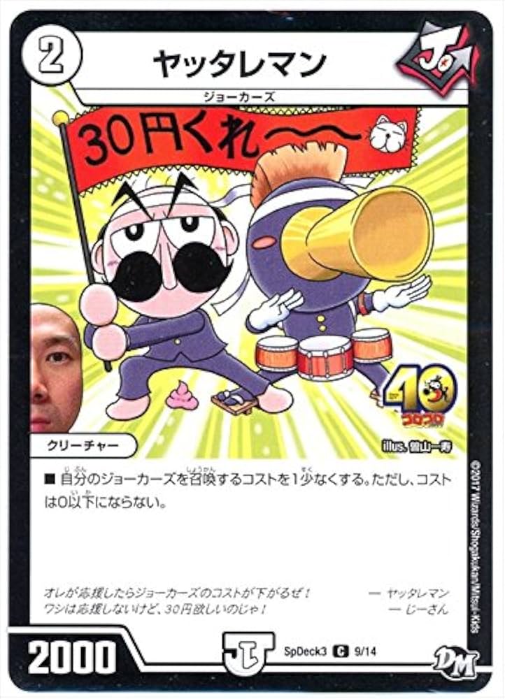 ヤッタレマン ニヤリーゲット ゼロの裏技ニヤリー・ゲット【C】{23EX3T17/T20}《水》 - カード