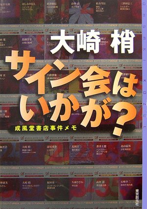 無料電子書籍 おすすめ サイン会はいかが?―成風堂書店事件メモ (ミステリ・フロンティア) バイ