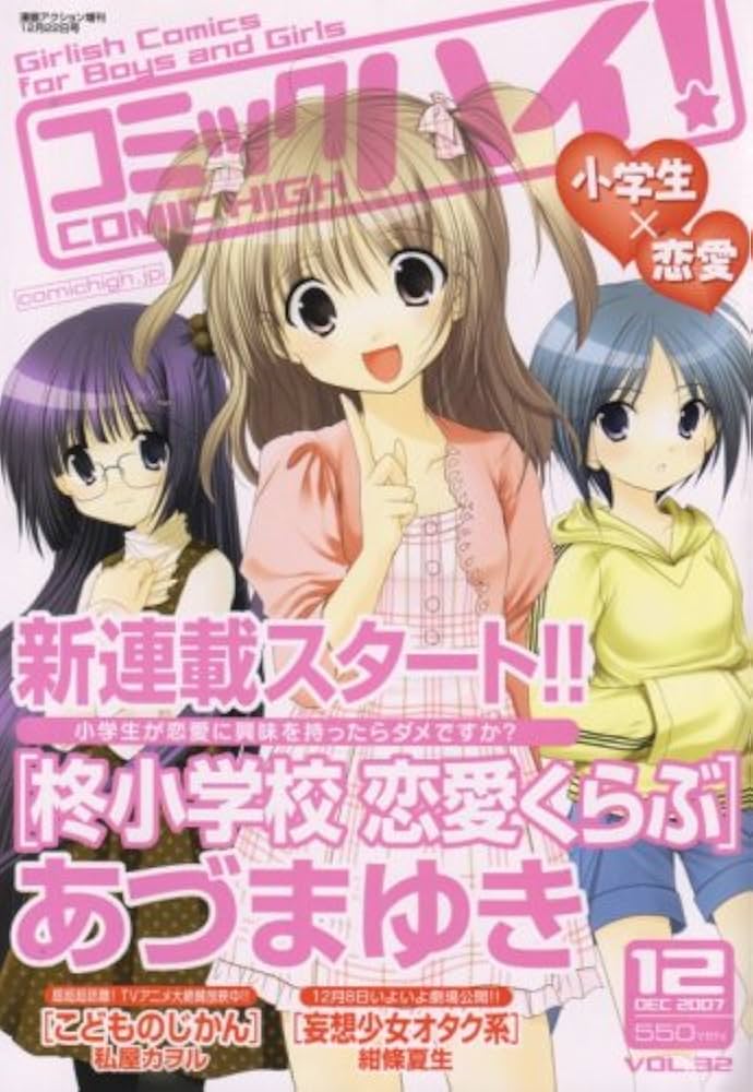 コミック・アニメ HY Amazon.co.jp: コミックハイ ! 2007年 12/22号 [雑誌
