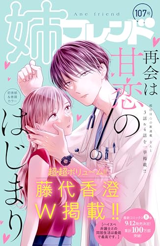 姉フレンド　107号 [雑誌]