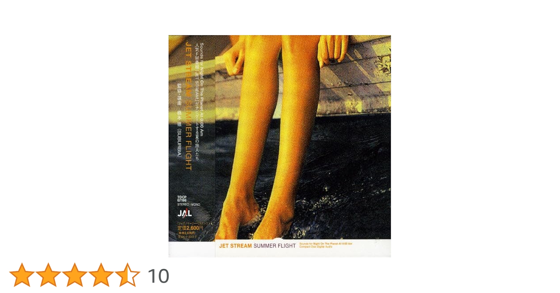 Amazon.co.jp: JET STREAM-SUMMER FLIGHT - オムニバス