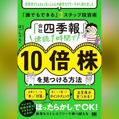 Amazon.co.jp: オニールの成長株発掘法【第4版】 (Audible Audio