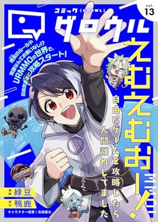 Comicdurouru (コミックグロウル ) vol.1-13