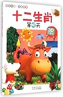 十二生肖(等明天)/3D小剧场 755601780X Book Cover