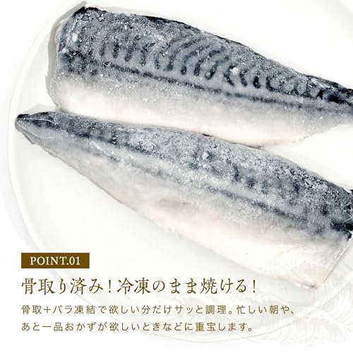 ますよね 訳あり さば 鯖 サバ 鯖フィーレ 骨取り済み&個別凍結 無塩 魚 ノルウェー産 焼き魚 おかず おつまみ グルメ お取り寄せ ご自宅用 冷凍食品 (2kg) の商品画像 3