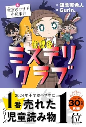 学校勝ちぬき戦 実験対決21 (かがくるBOOK― 実験対決シリーズ