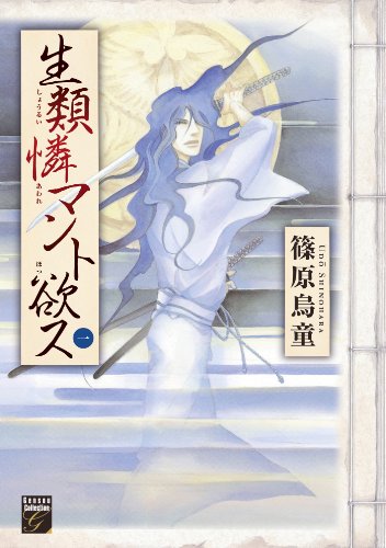 『生類憐マント欲ス』