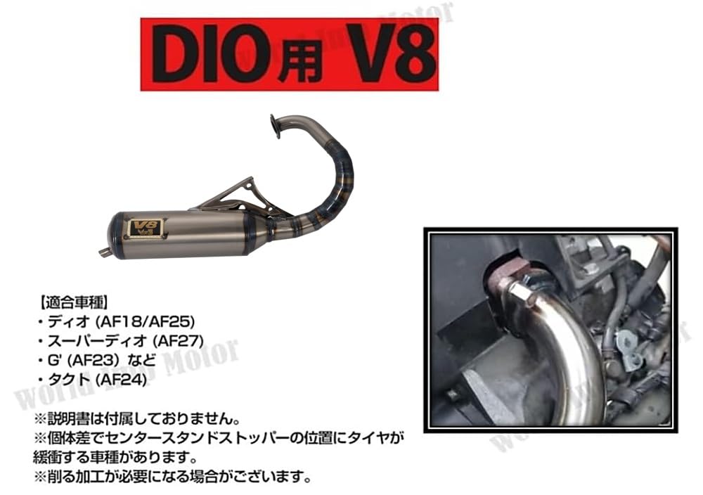 Amazon | ホンダ 用 縦型 ディオ V8 チャンバー マフラー ライブ