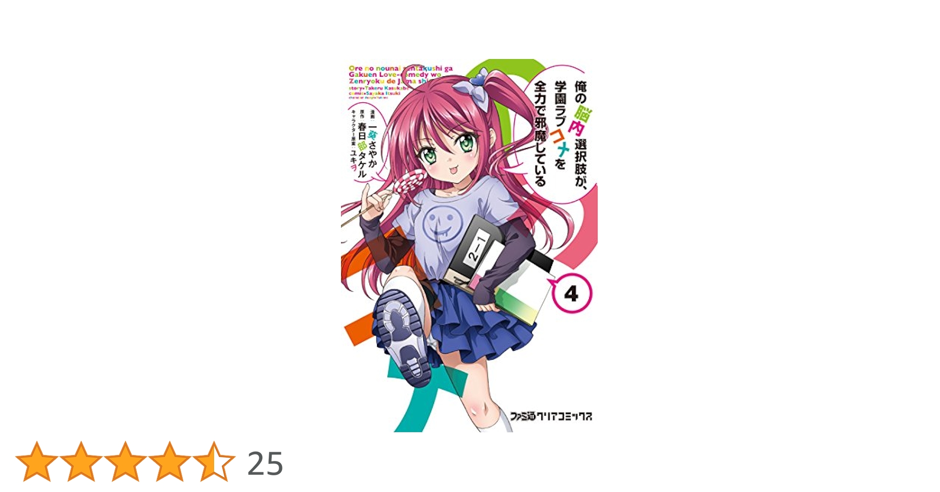 俺の脳内選択肢が、学園ラブコメを全力で邪魔している 第4巻 限定版 [DVD] rdzdsi3 Amazon.co.jp: 俺の脳内選択肢が、学園ラブコメを全力で邪魔して