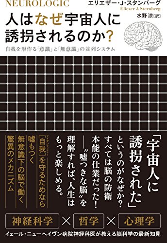 人はなぜ宇宙人に誘拐されるのか 自我を形作る 意識 と 無意識 の並列システム エリエザー J スタ 7898923 Hmv Books Online Yahoo 店 通販 Yahoo ショッピング