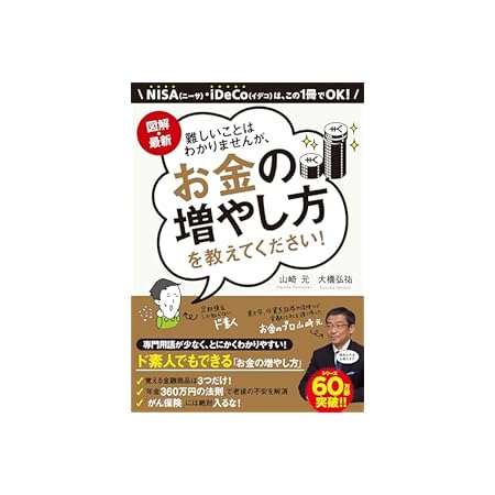 【再掲】【本日限定】【199円～】山崎元 難しいことはわかりませんが、お金の増やし方を教えてください！ 499円、迷子 プリンタニア・ニッポン １ 399円など20作品！【Kindleセール】
