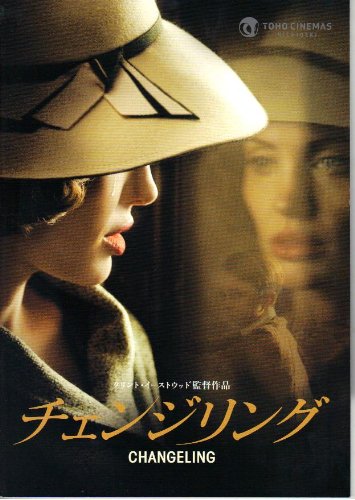 Amazon.co.jp: 映画パンフレット 「チェンジリング」 監督 クリント Amazon.co.jp: 映画パンフレット 「チェンジリング」 監督 クリント