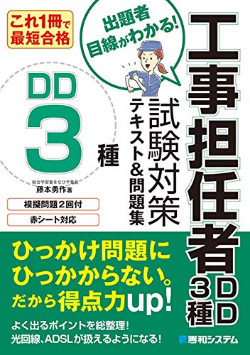 無料電子書籍 アプリ これ1冊で最短合格 工事担任者DD3種試験対策 テキスト&問題集 バイ