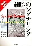 molecular medicine Vol.36 臨時増刊号 細胞のシグナリング