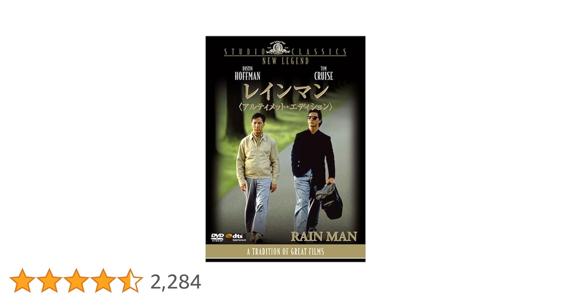 Amazon.co.jp: レインマン (アルティメット・エディション) [DVD