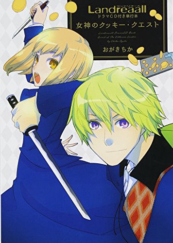 LandreaallドラマCD付