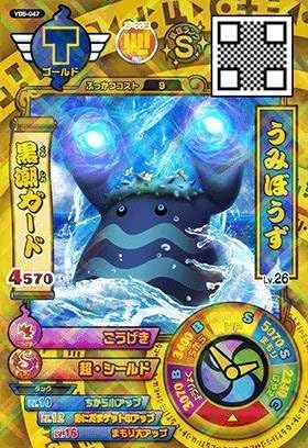 Amazon 妖怪ウォッチバスターズ鉄鬼軍 第5弾 Yb5 047 うみぼうず ゴールド トレカ 通販