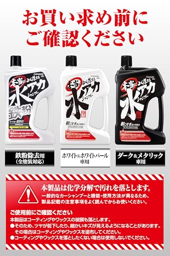 カーメイト よく落ちる水アカ鉄粉シャンプー C94