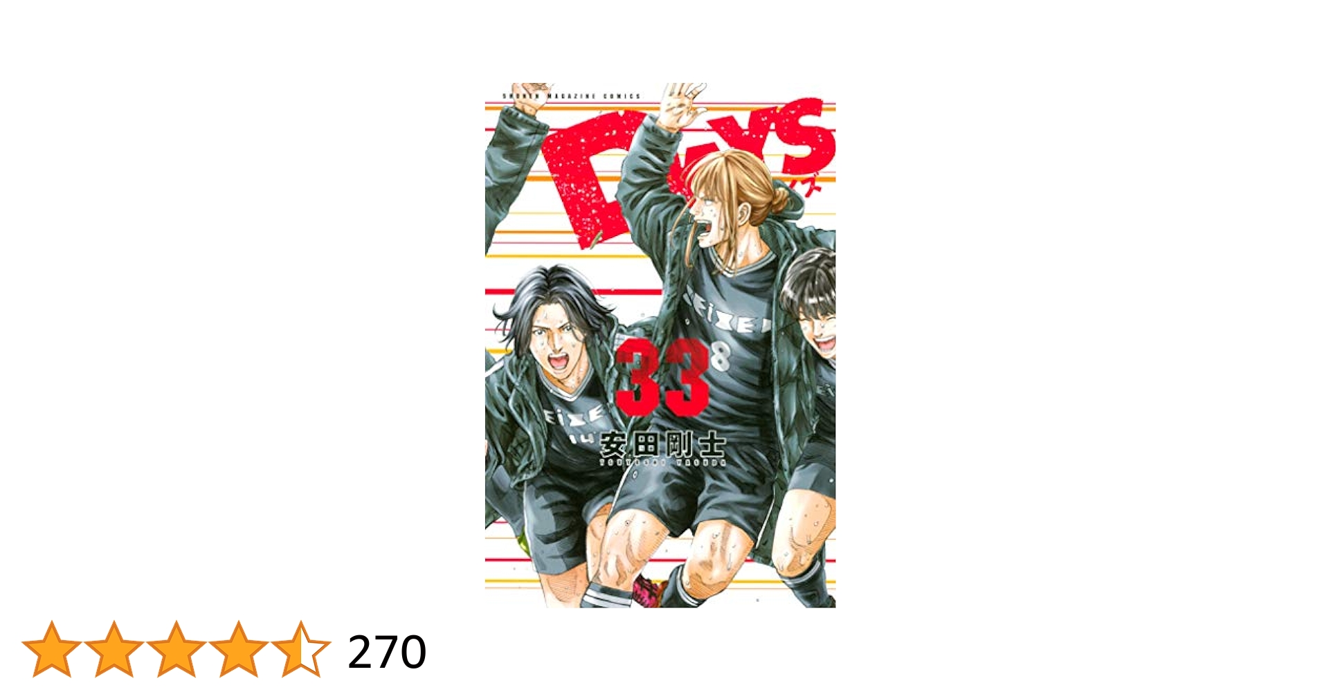 DAYS デイズ 1〜33巻セット売り 安田剛士 DAYS デイズ 1〜33巻セット売り 安田剛士 Days コミックセット