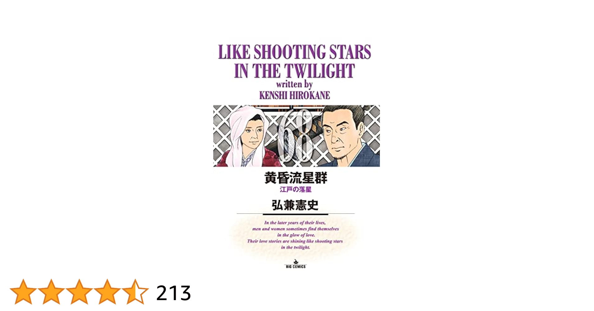 黄昏流星群　1巻〜68巻 黄昏流星群 1巻〜68巻 Amazon.co.jp: 黄昏流星群 (68) (ビッグ