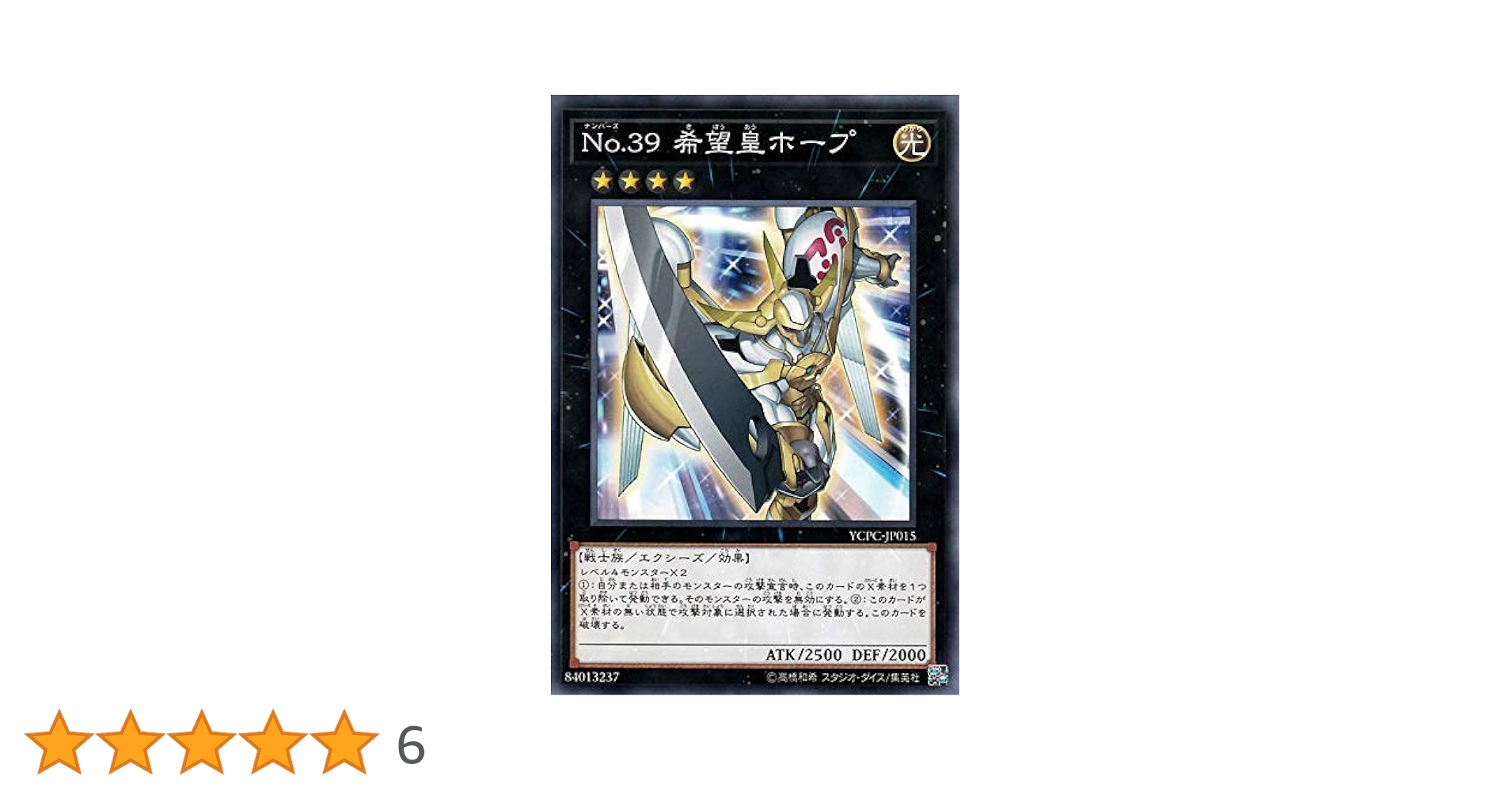 遊戯王 Ｎｏ.３９ 希望皇ホープ Amazon.co.jp: 遊戯王 PAC1-JP007 No.39 希望皇ホープ (日本