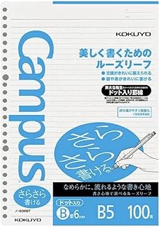 キャンパス B5 ルーズリーフ ドット入り罫線 100枚 ノ-836BT ノート用紙 書きやすい 滲みにくい 方眼メモ 多用途 学生 社会人向け