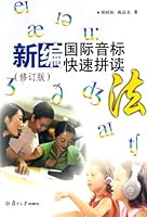 The New IPA Quick Spelling Method (the revised edition) 7309049853 Book Cover