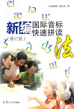 Paperback The New IPA Quick Spelling Method (the revised edition) (Chinese Edition) [Chinese] Book