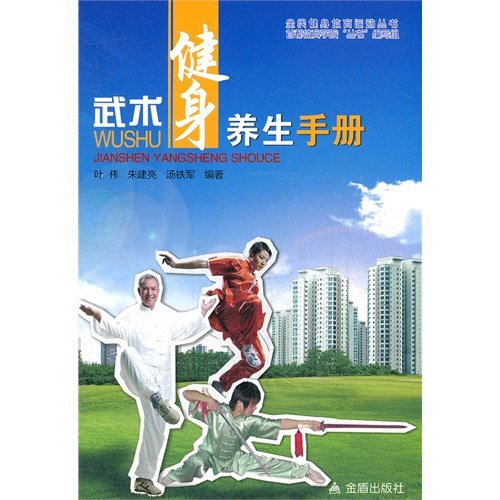 The martial arts does exercise to keep fit health manual