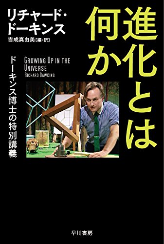 キンドル 無料電子書籍 進化とは何か:ドーキンス博士の特別講義 バイ