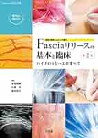 DVD 脳幹 ファシアリリース療法 51bhu7zicFS._AC_SY200_QL15_.jpg