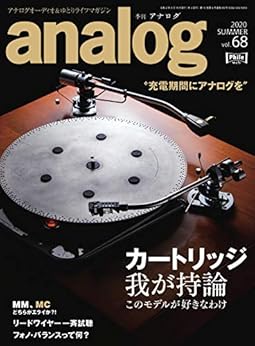 アナログ (analog) Vol.66
